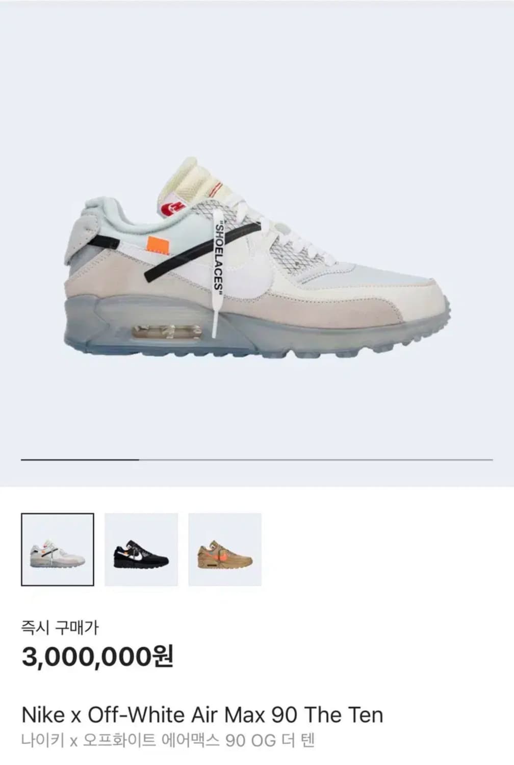 나이키 x 오프화이트 에어맥스 90 OG 더 텐 상품이미지1