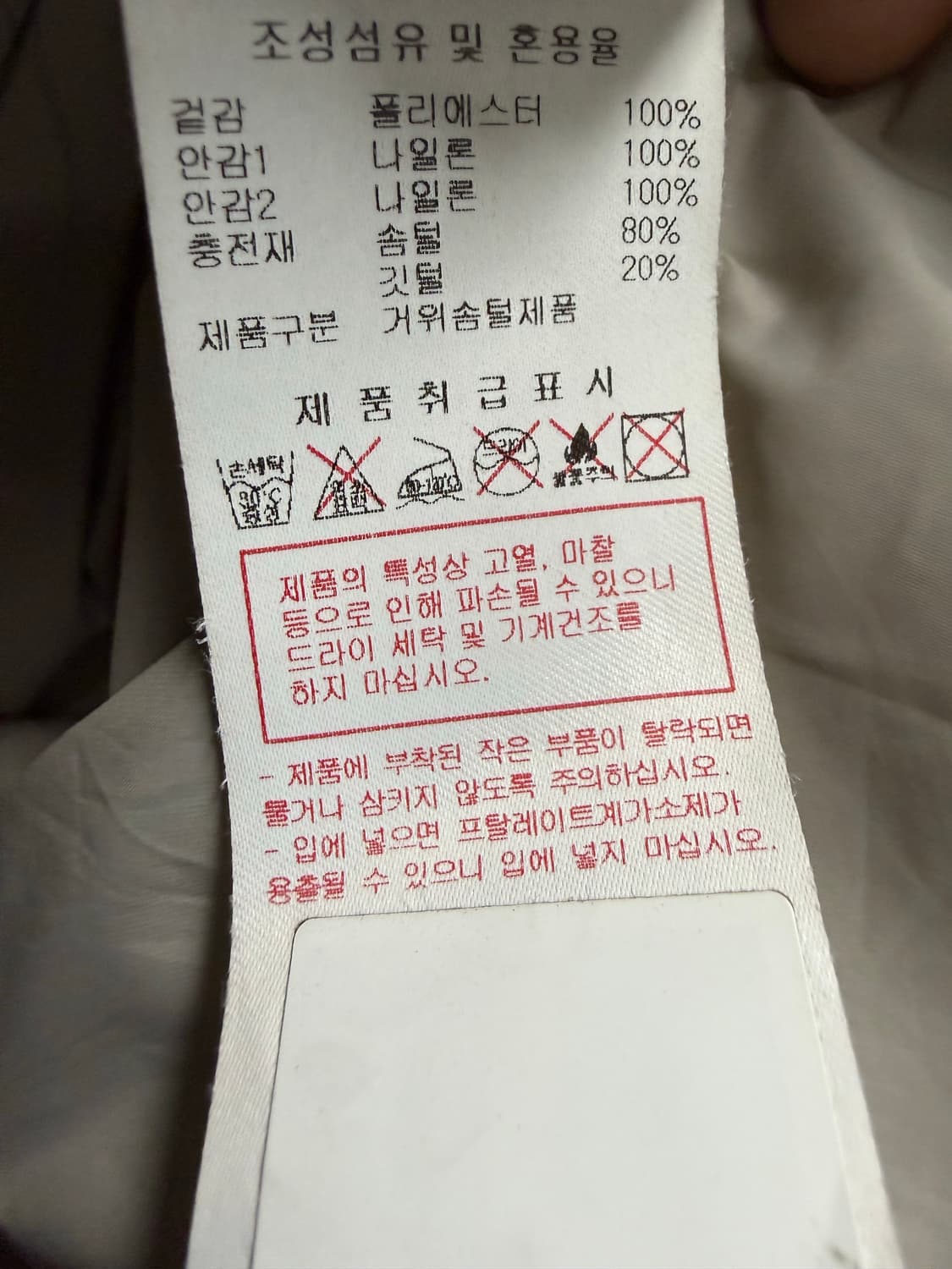 키즈 150 / 디스커버리 레스터G 구스다운 패딩 베이지 상품이미지8