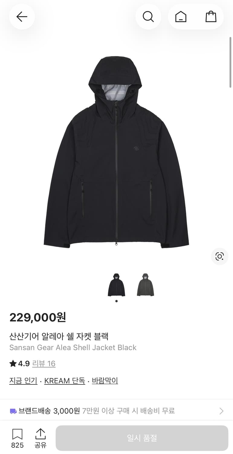 산산기어 알레아 쉘 자켓 3사이즈 상품이미지1