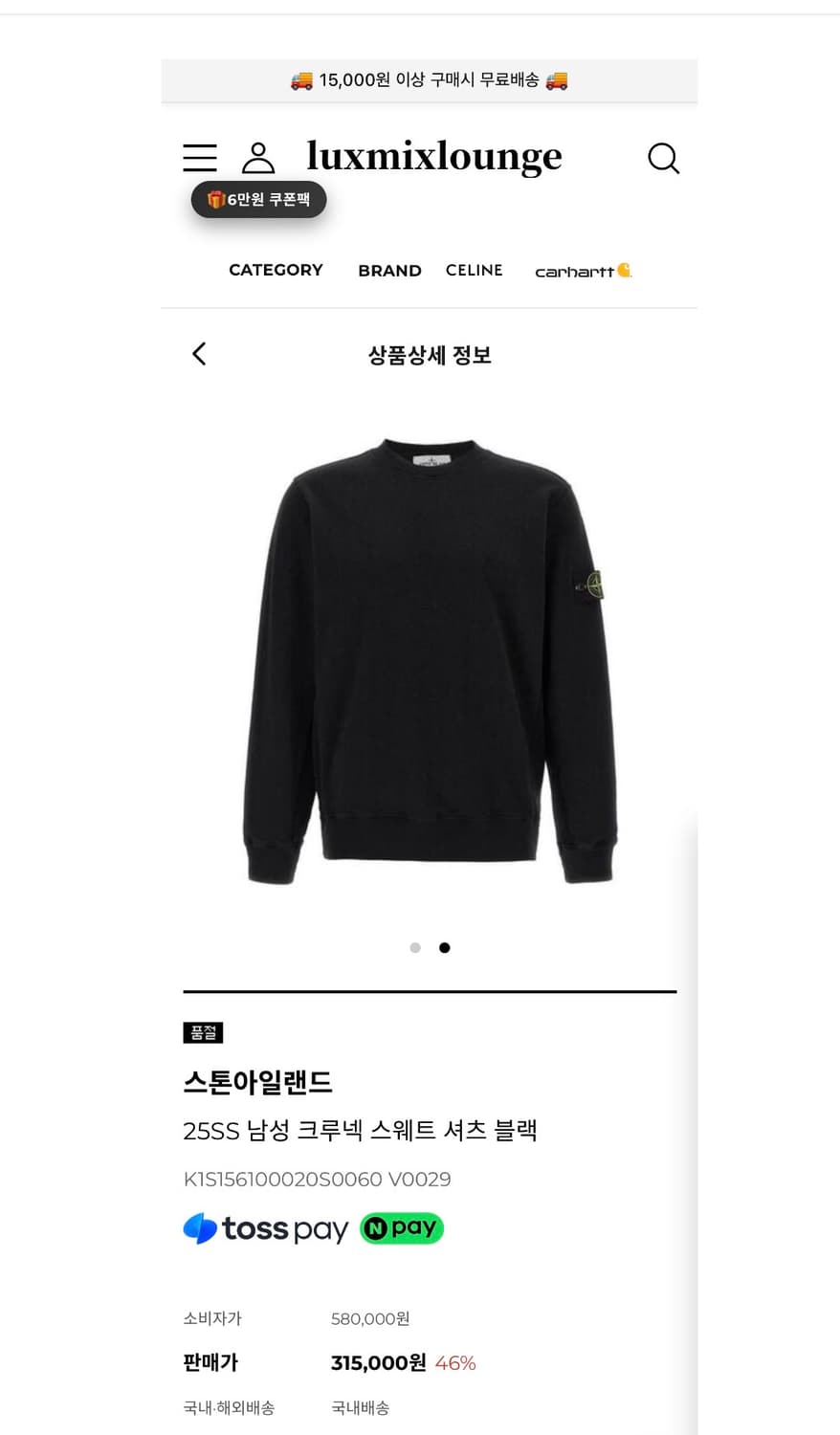 스톤아일랜드 25ss 크루넥 스웨트 셔츠 블랙 상품이미지9