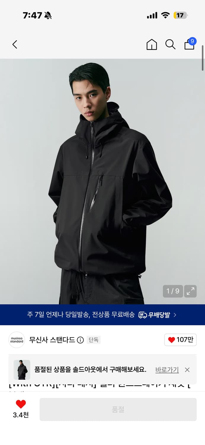 무신사 쉘터 윈드브레이커 자켓 xl 상품이미지1