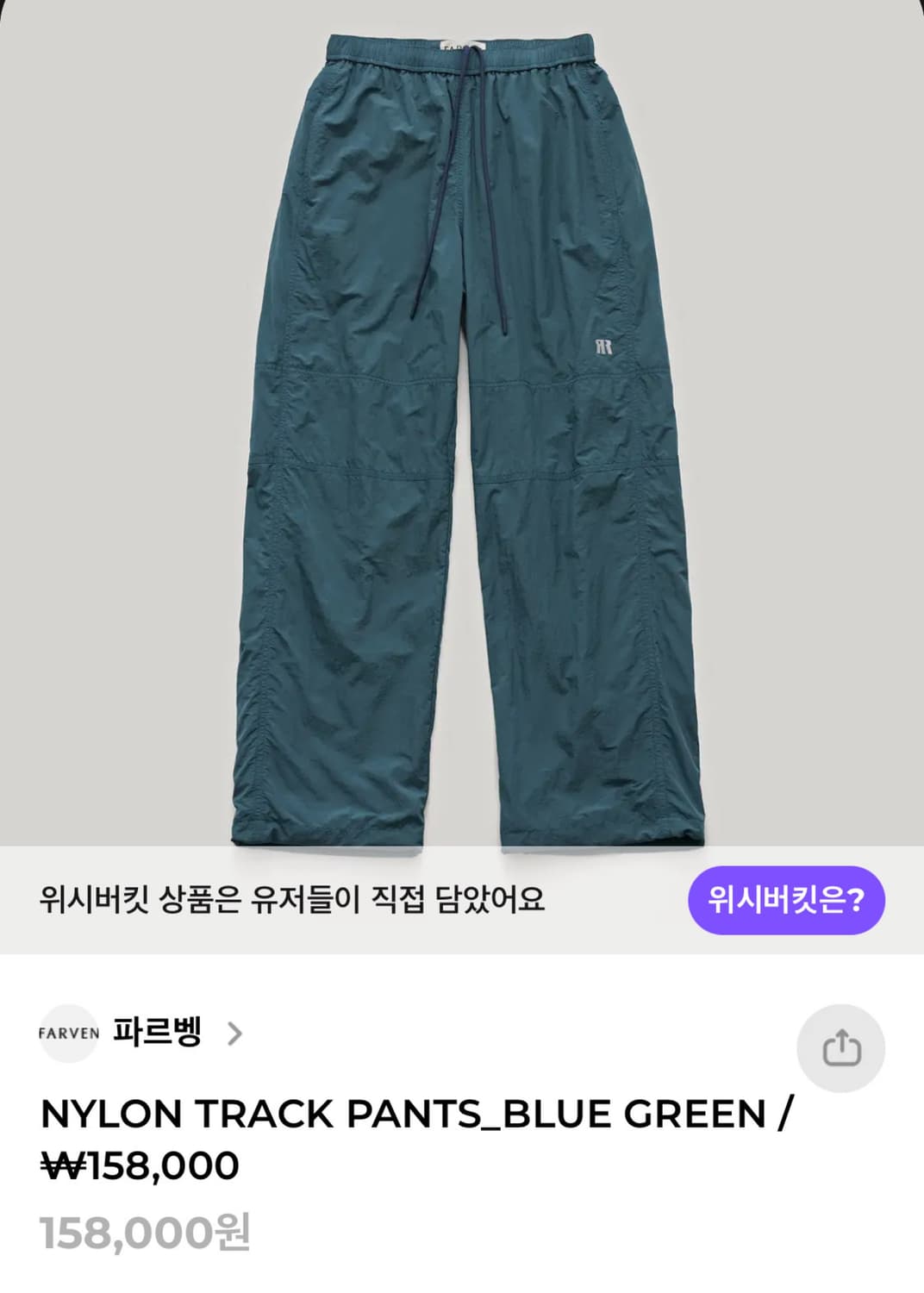 파르벵 나일론 트랙 팬츠 블루 그린 새상품 상품이미지1
