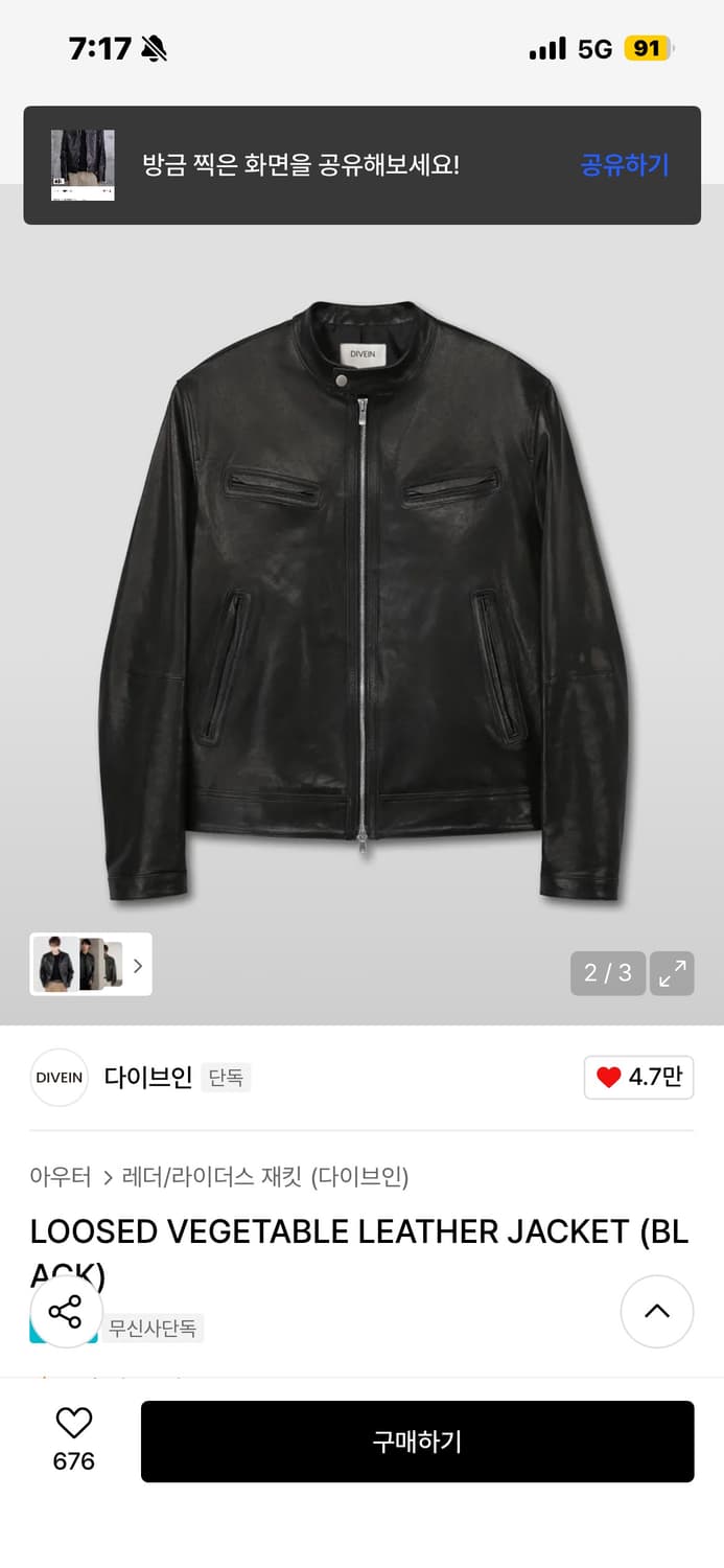 (2) 다이브인 LOOSED VEGETABLE LEATHER JACKET 상품이미지2