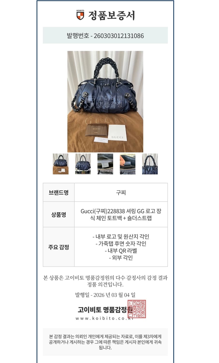 구찌 x 톰포드 바부슈카 갤럭시 미드나잇 블루 숄더백 상품이미지10