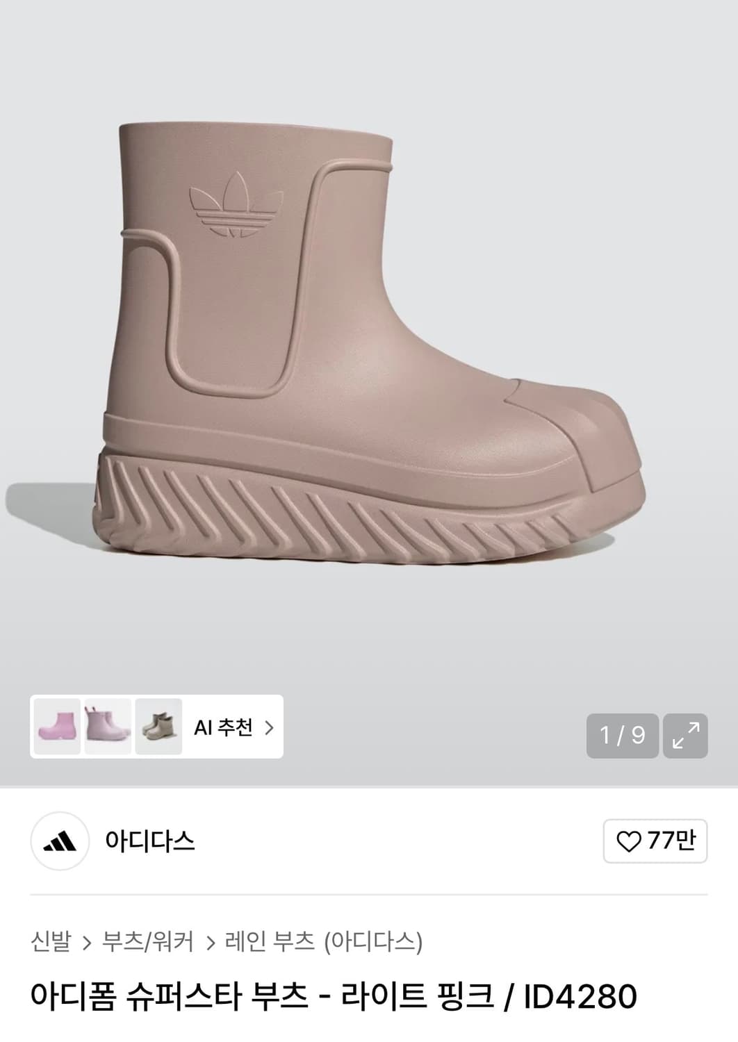 아디다스 아디폼 슈퍼스타 부츠 라이트 핑크 W255 상품이미지1