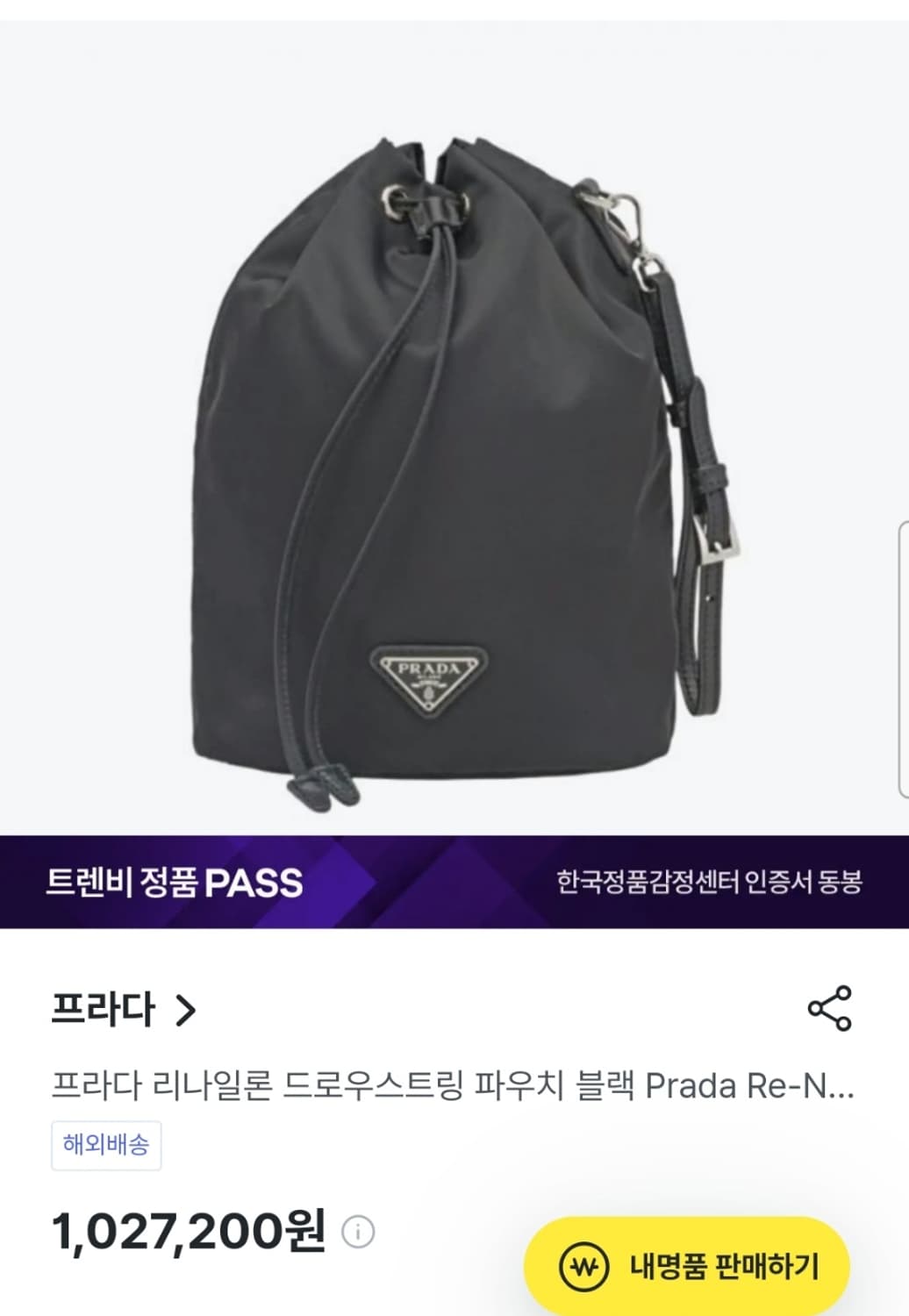 프라다 리나일론 버킷백 상품이미지2