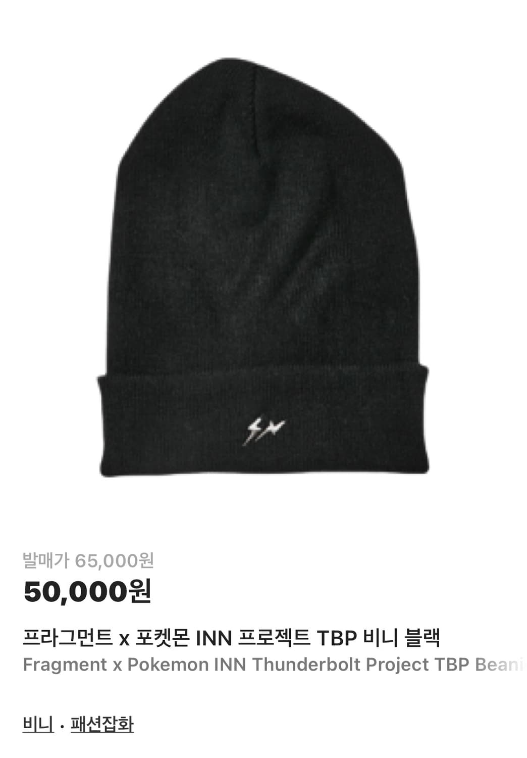 프라그먼트 포켓몬 비니 상품이미지1