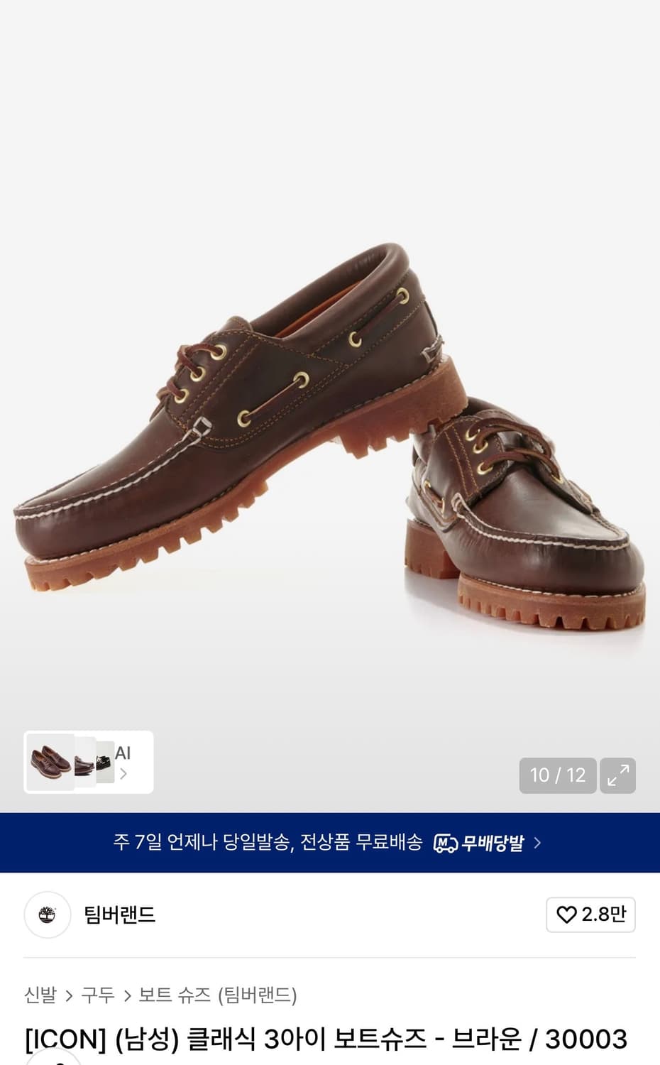 팀버랜드 보트슈즈 상품이미지1