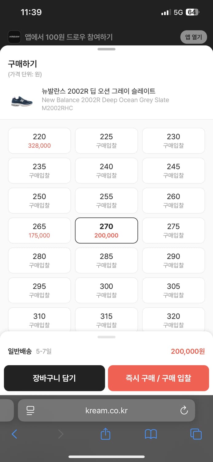 뉴발란스 2002R 딥 오션 그레이 슬레이트 270 상품이미지2