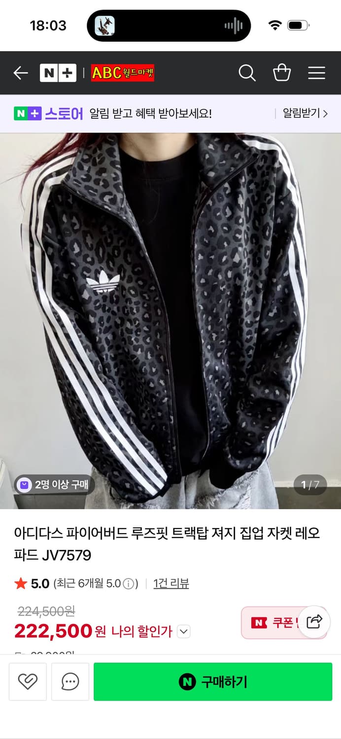 [새상품 L] 아디다스 레오파드 호피 져지 상품이미지1