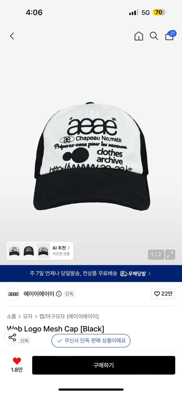 aeae 웹 로고 매쉬 캡모자 상품이미지1