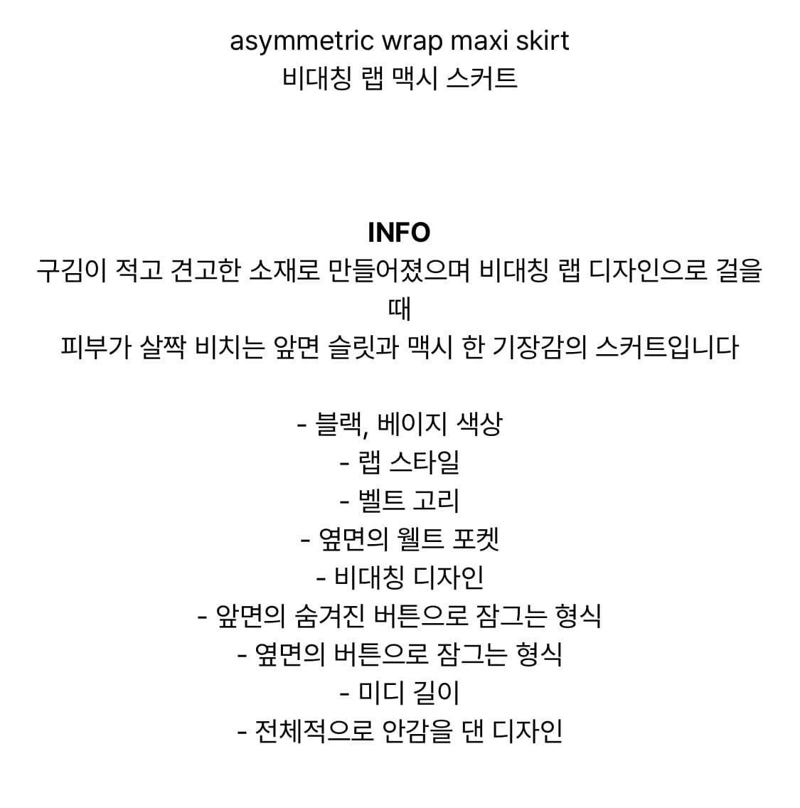 리디피 비대칭 랩 맥시 스커트 블랙 S 상품이미지3