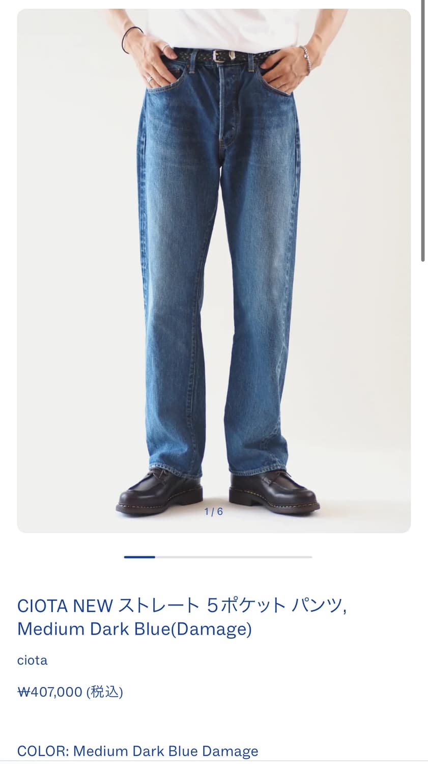 CIOTA 시오타 셀비지데님 (size 34) 상품이미지1