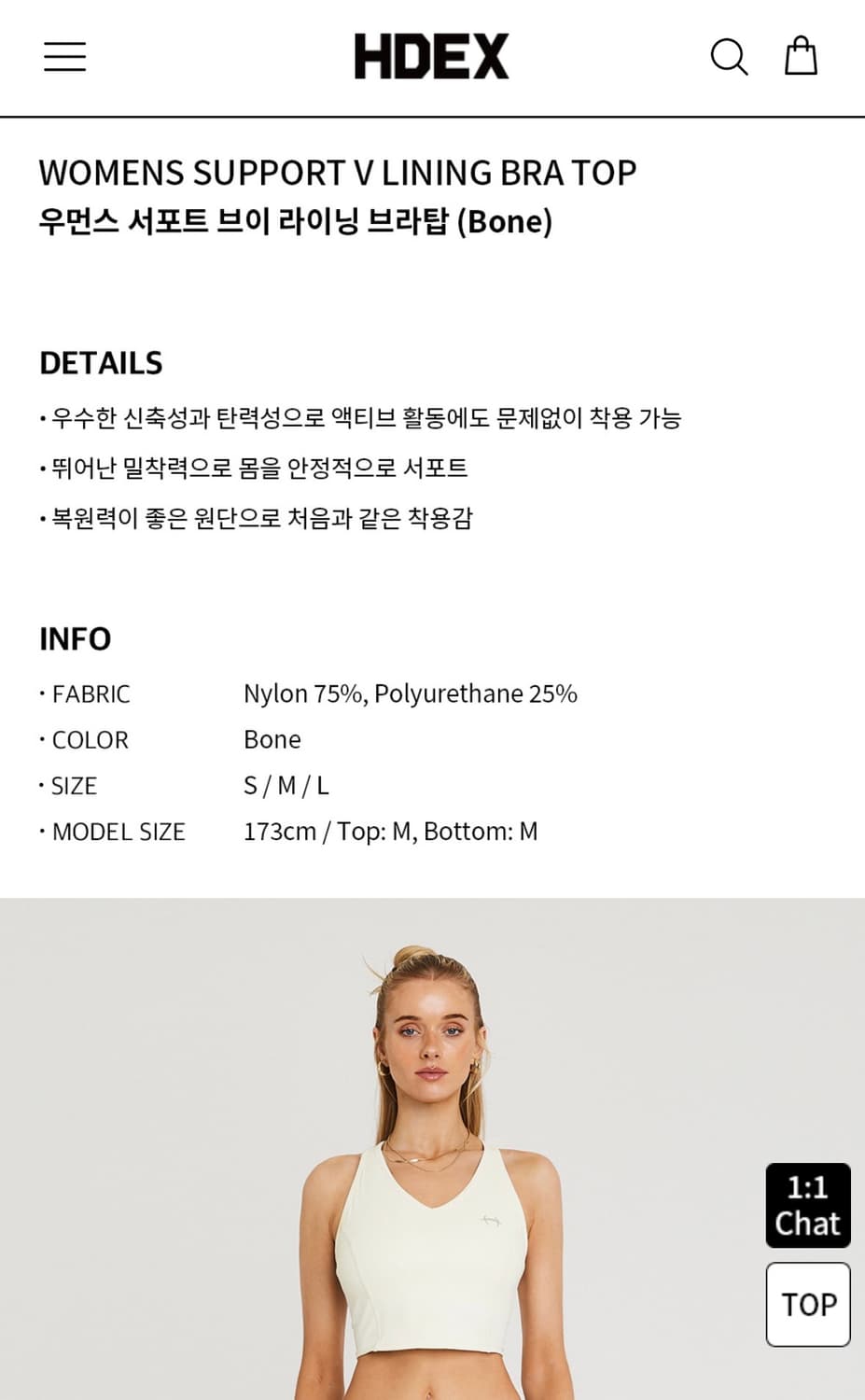 에이치덱스 HDEX 서포트 브이넥 라이닝 브라탑 상품이미지5