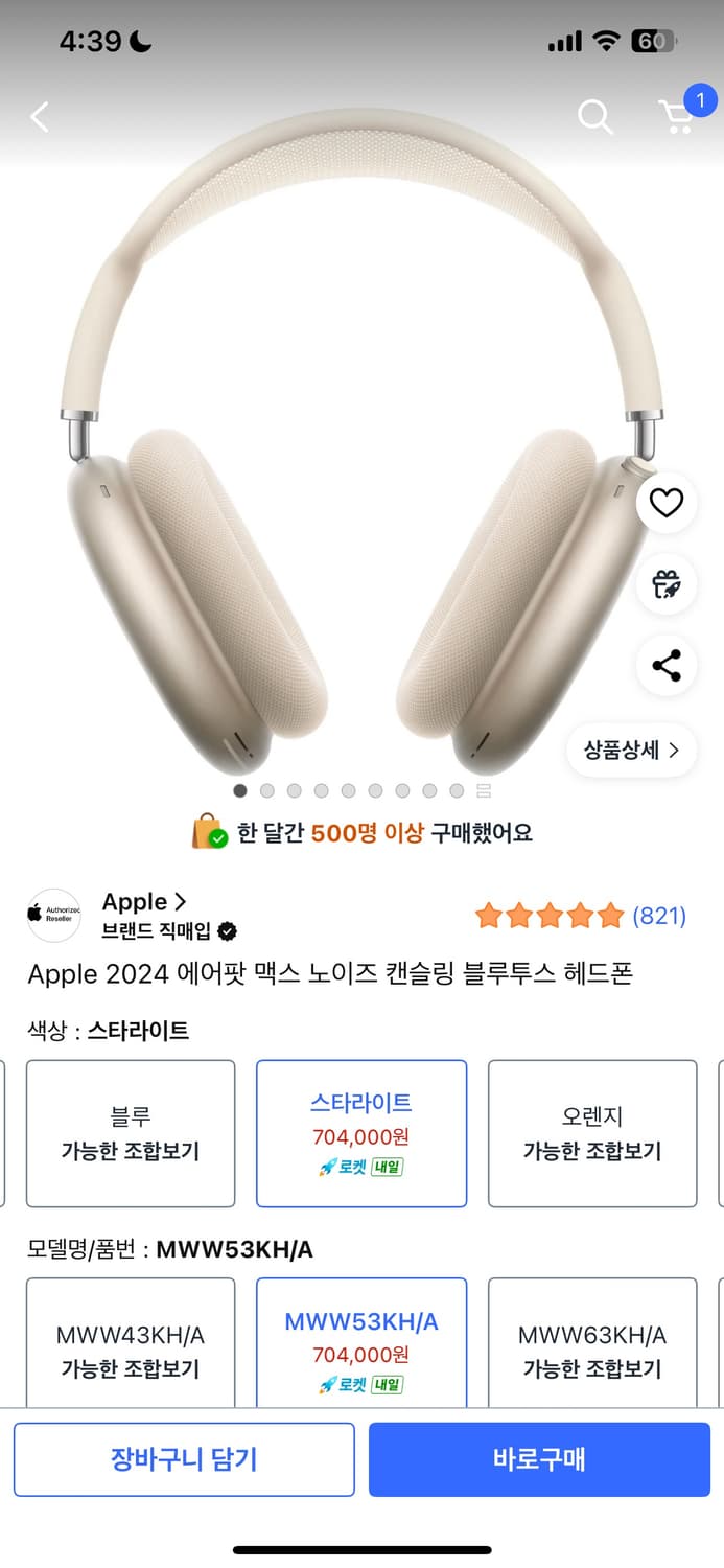 에어팟 맥스 2 스타라이트 상품이미지1