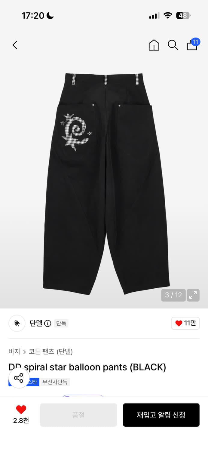 단델 DD 스파이럴 스타 벌룬 팬츠 블랙 2 상품이미지1