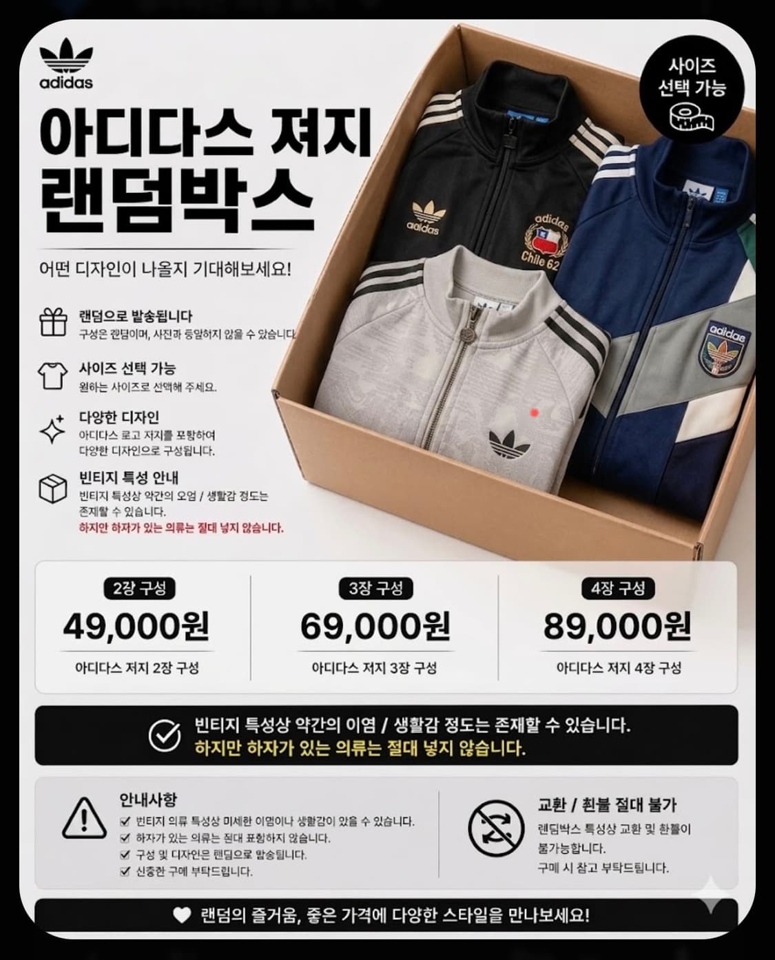 🔥아디다스 져지 랜덤박스🔥 상품이미지1