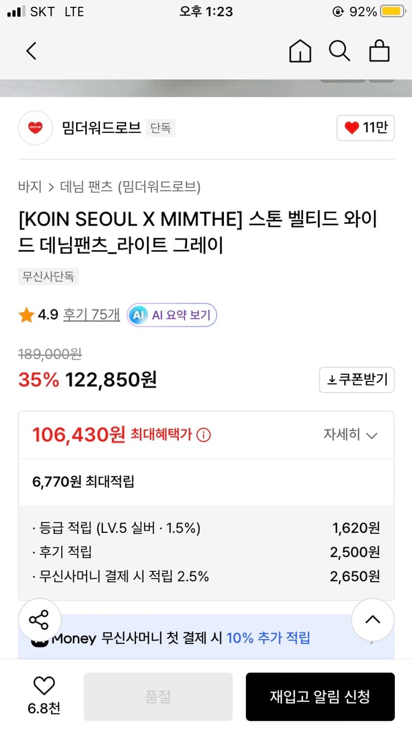 KOIN SEOUL MIMTHE 스톤 벨티드 데님팬츠 상품이미지1