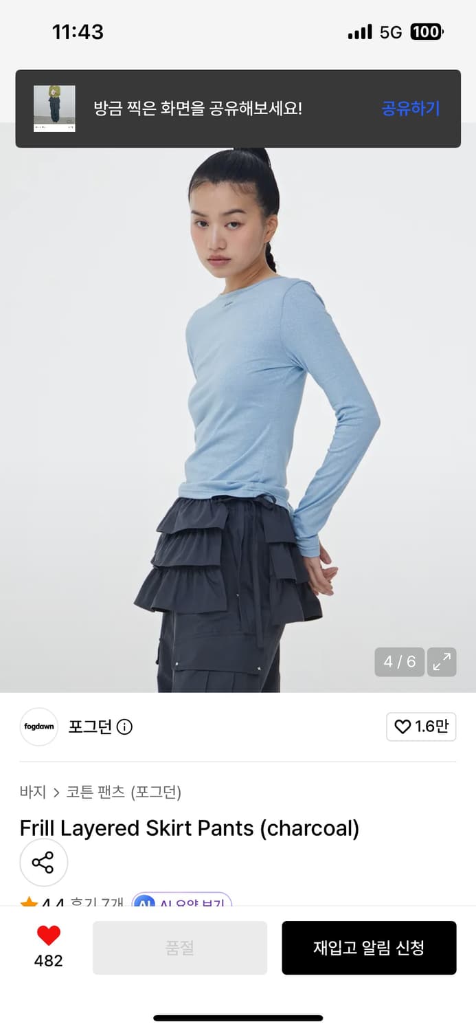 포그던 프릴 레이스 스커트 팬츠 차콜 상품이미지4