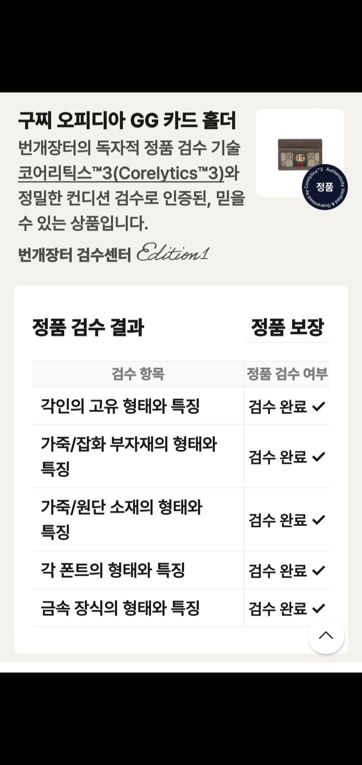 구찌 오피디아 지갑/카드지갑 정품S급(감정O) 상품이미지5