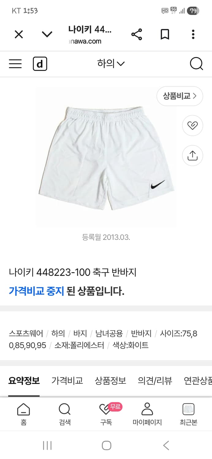 나이키 드라이핏 쇼츠 반바지 L 상품이미지8