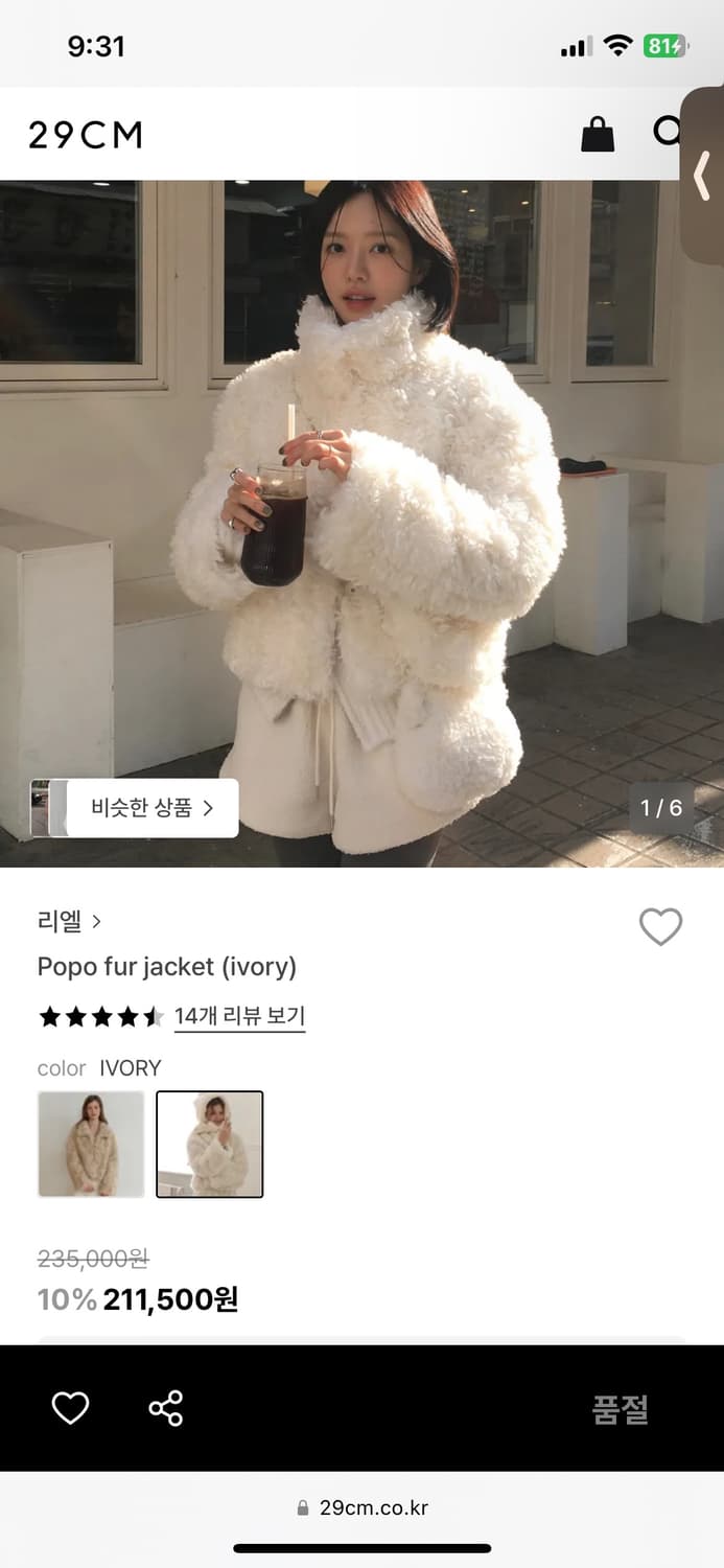 리엘 포포 퍼자켓 아이보리 상품이미지4