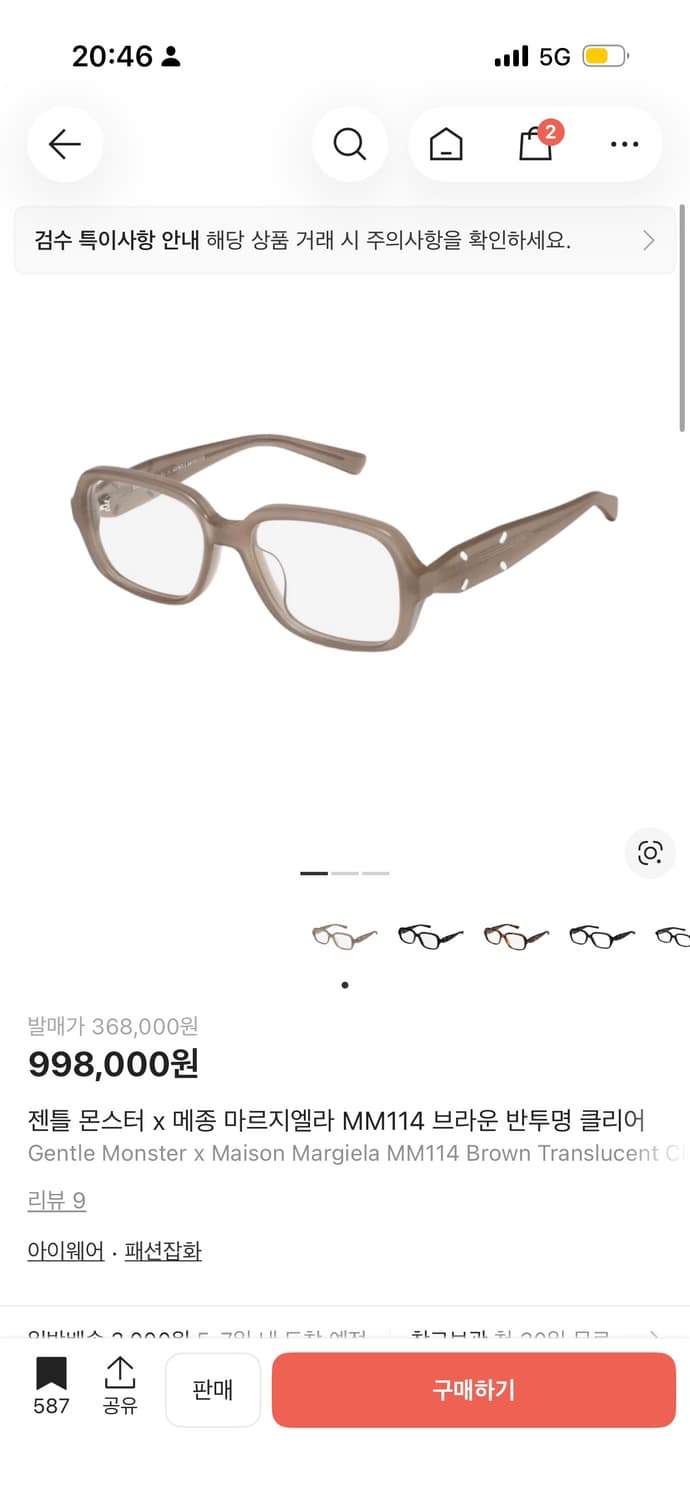 젠몬 X 마르지엘라 MM114 브라운 클리어 상품이미지1