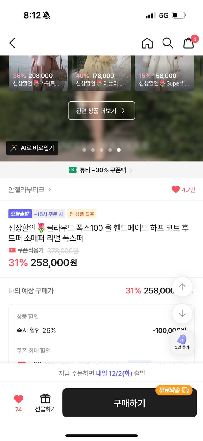 안젤라부티크 폭스 퍼 자켓 상품이미지1