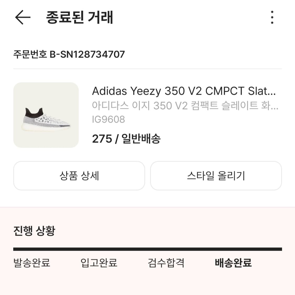 이지부스트 350 V2 CMPCT 슬레이트 화이트 상품이미지4