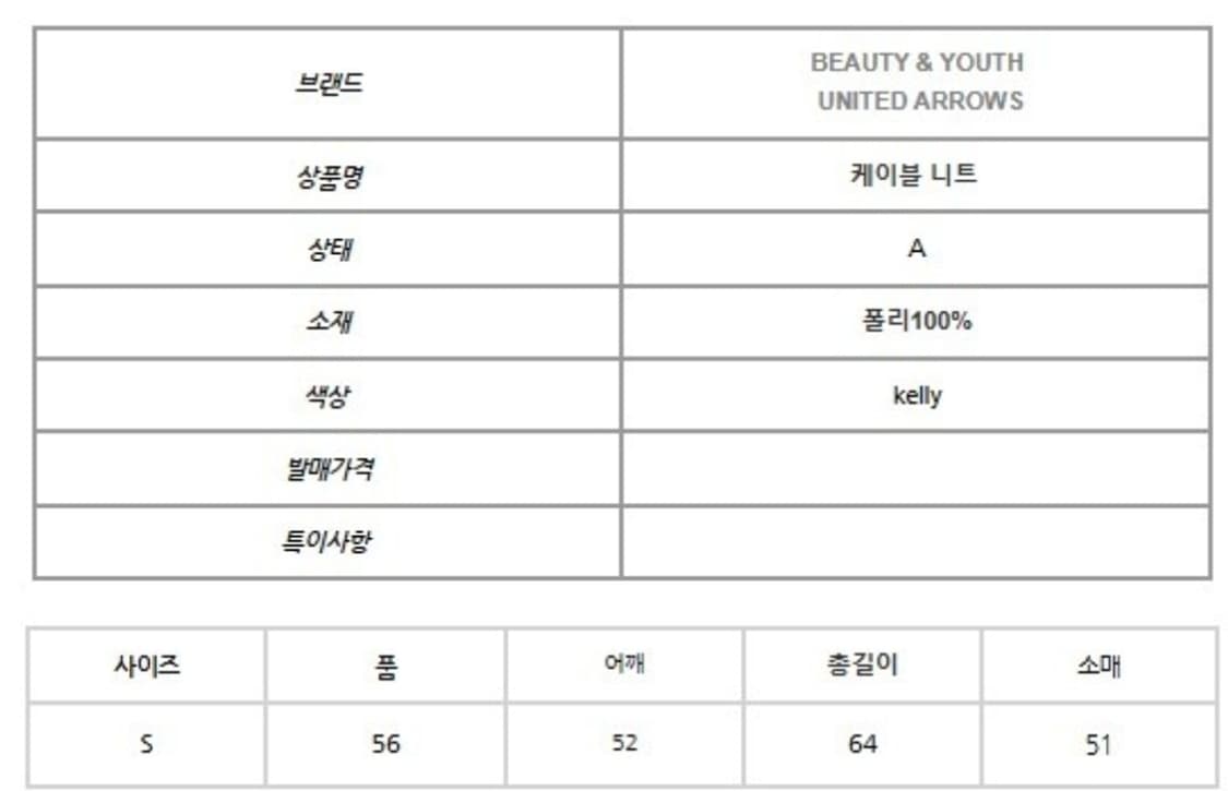 뷰티앤유즈 케이블 니트 상품이미지2
