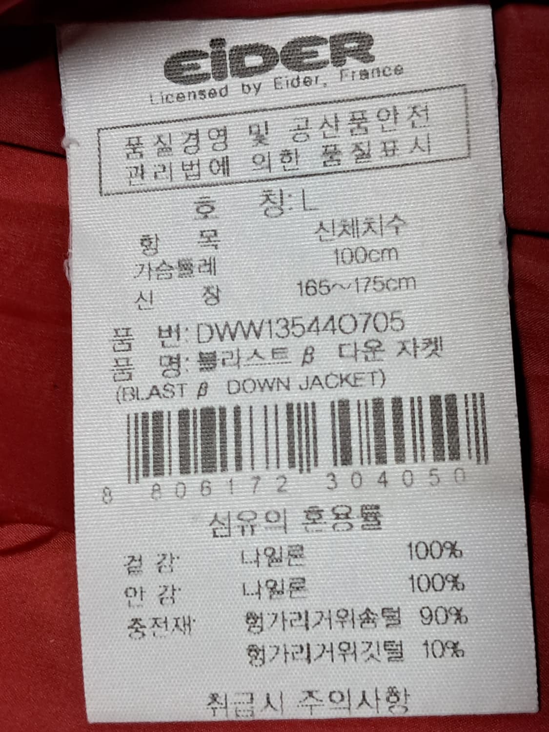 아이더 여성 퍼텍스 경량패딩 L 상품이미지10