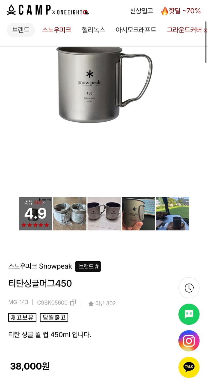 스노우피크 티탄싱글머그 450 상품이미지1