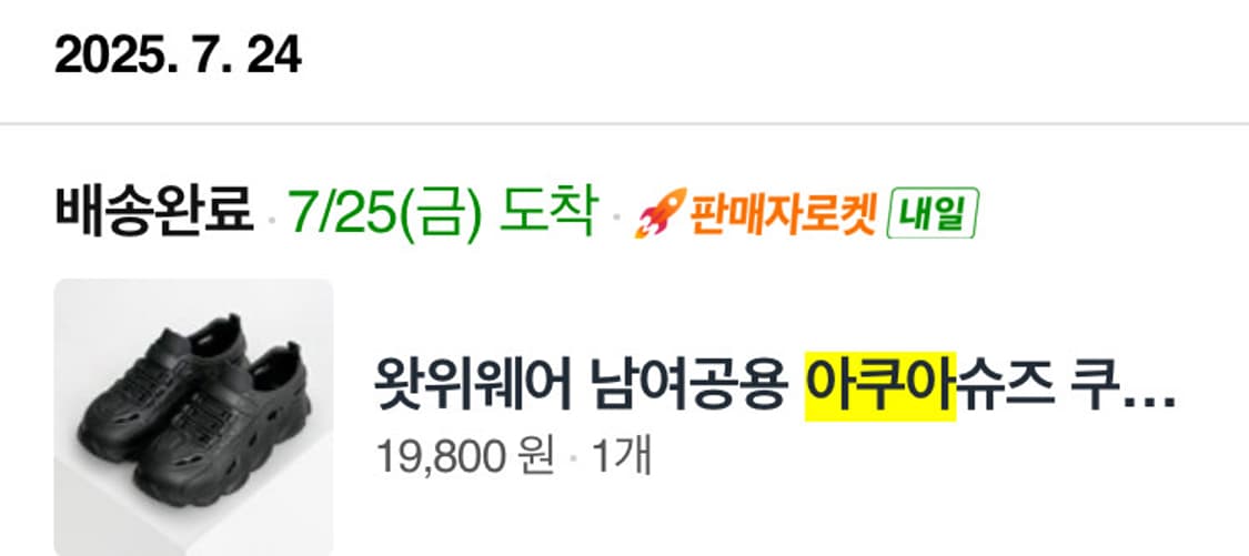 쿠션 EVA 키높이 아쿠아슈즈 240mm 상품이미지2