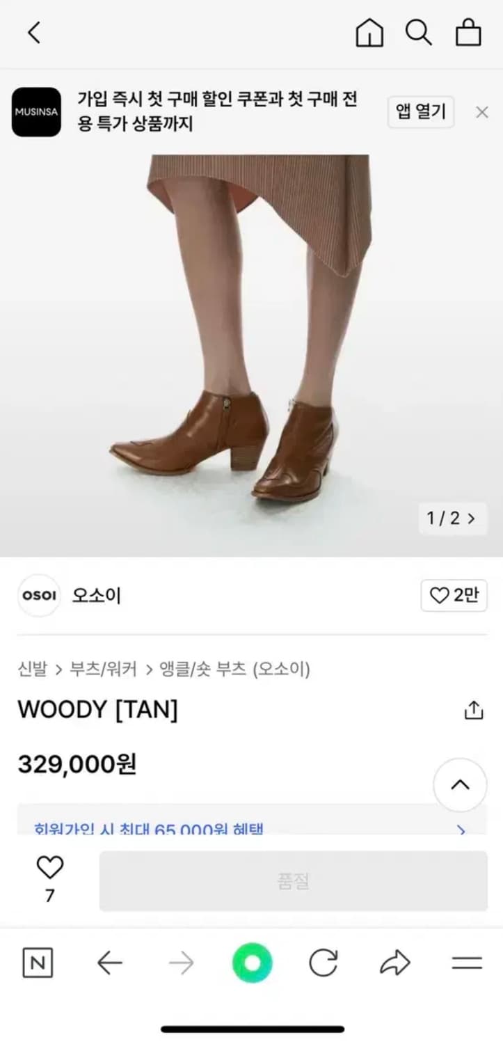 오소이 웨스턴 부츠 240 상품이미지5