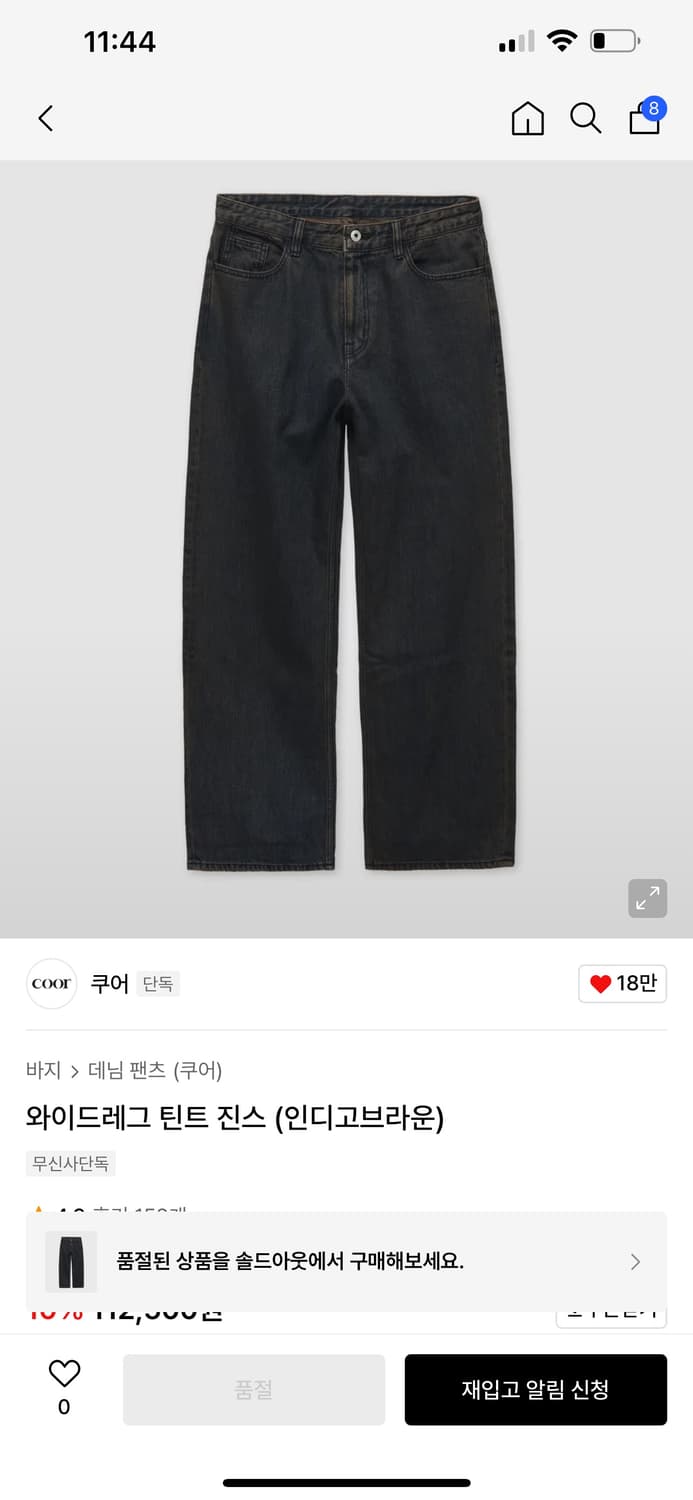 쿠어 와이드레그 틴트 진스  상품이미지1