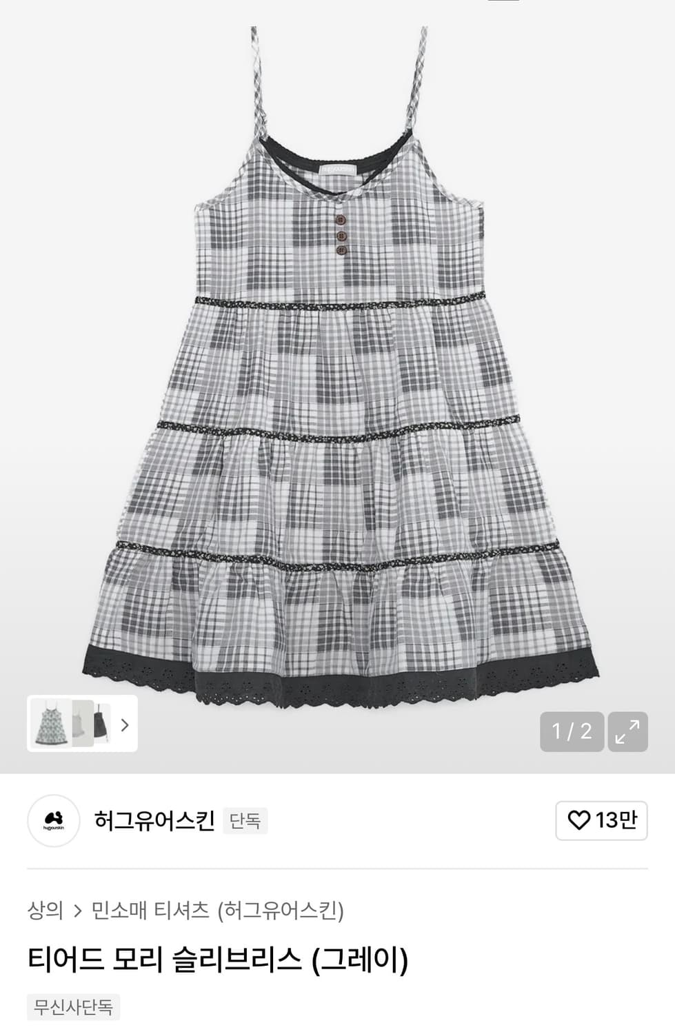 허그유어스킨 티어드 모리 슬리브리스 그레이 상품이미지1