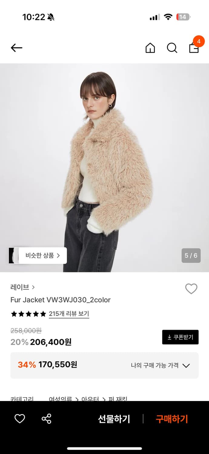 레이브 퍼자켓 베이지 상품이미지1