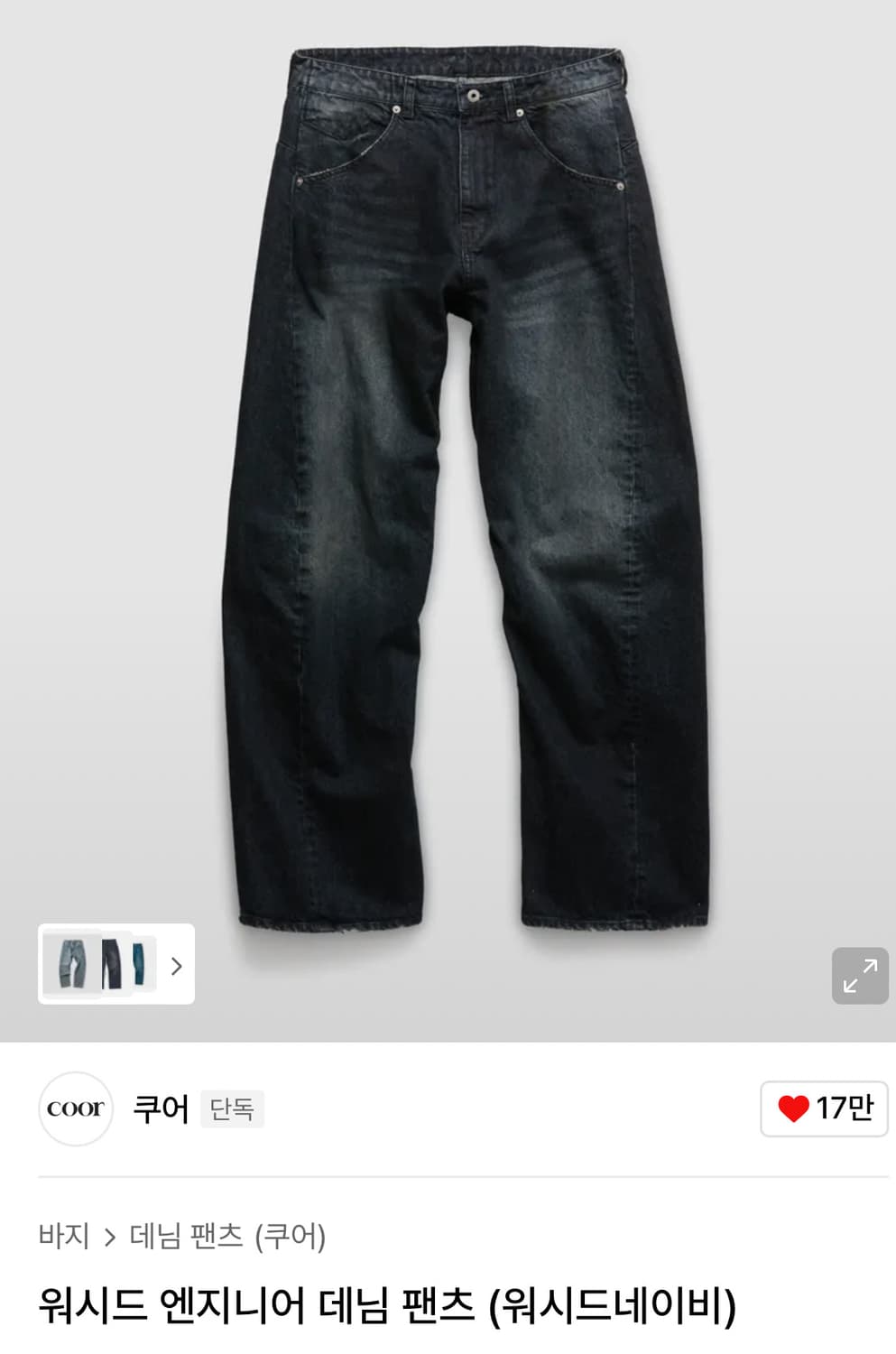 쿠어 워시드 엔지니어 데님 팬츠 (워시드네이비) s 상품이미지1