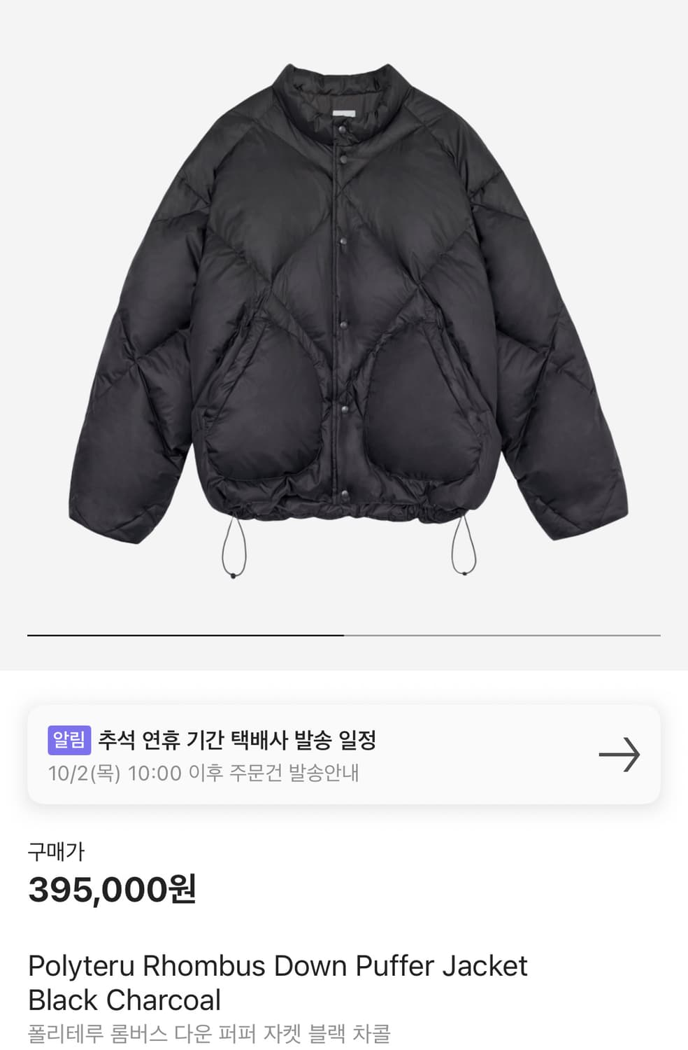 [4]폴리테루 롬버스 마름모 다운 자켓 상품이미지1