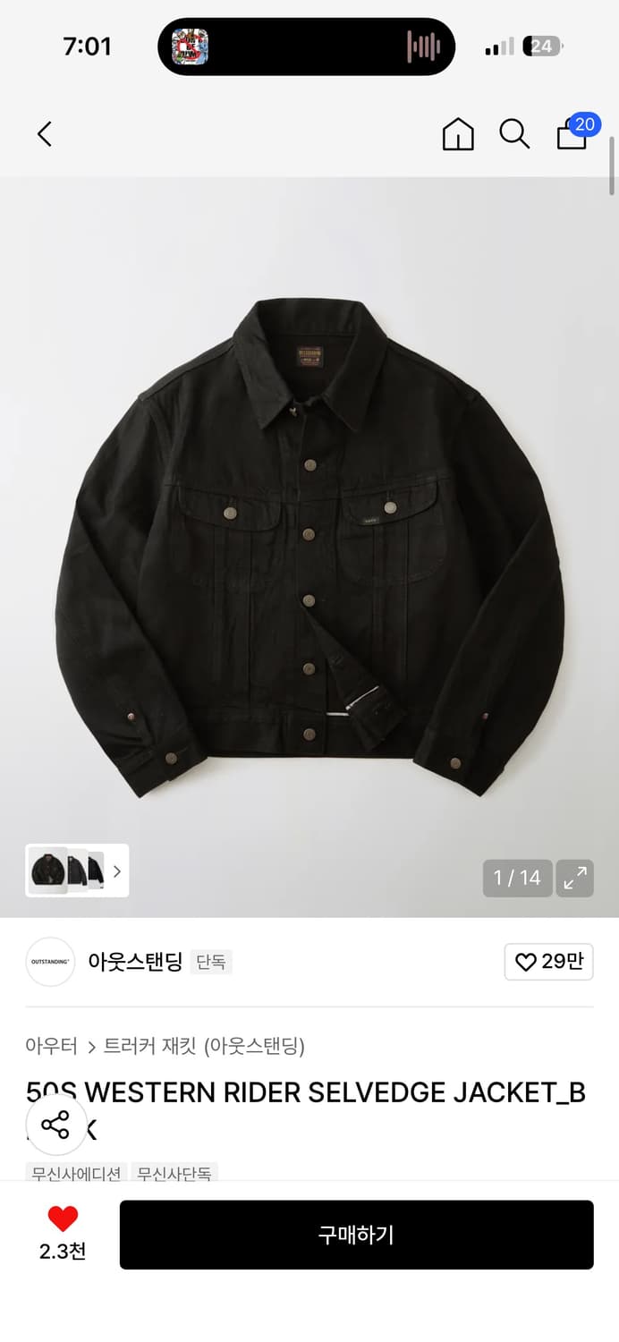 아웃스탠딩 웨스턴 라이더 셀비지 자켓 블랙 L 상품이미지1