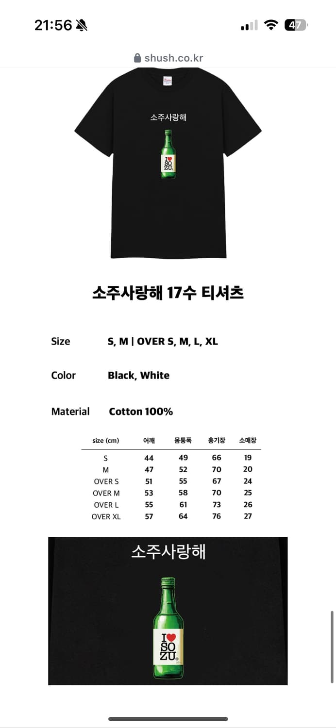 Shush 소주사랑해 티셔츠 상품이미지2