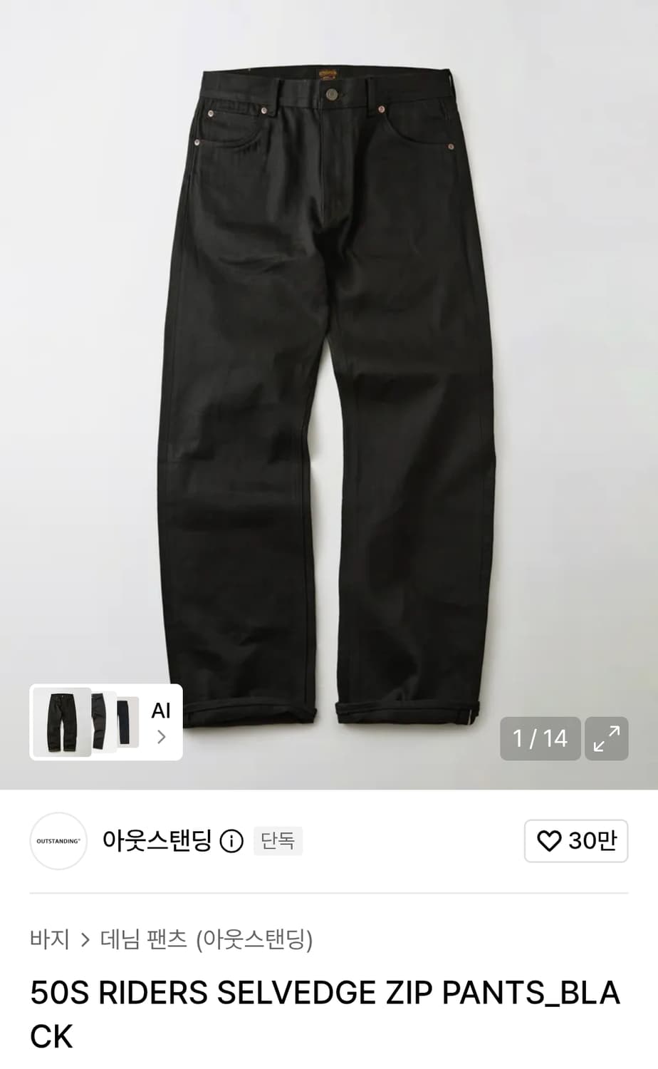 아웃스탠딩 50s 라이더 데님 팬츠 블랙 32 상품이미지5