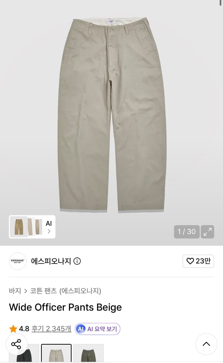 에스피오나지 와이드 오피서 팬츠 베이지 L 상품이미지1