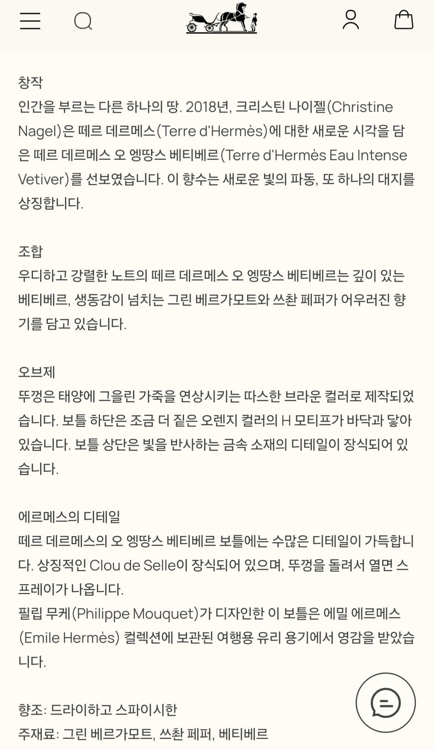 에르메스 떼르 데르메스 베티버 오드퍼퓸 100ml 상품이미지5