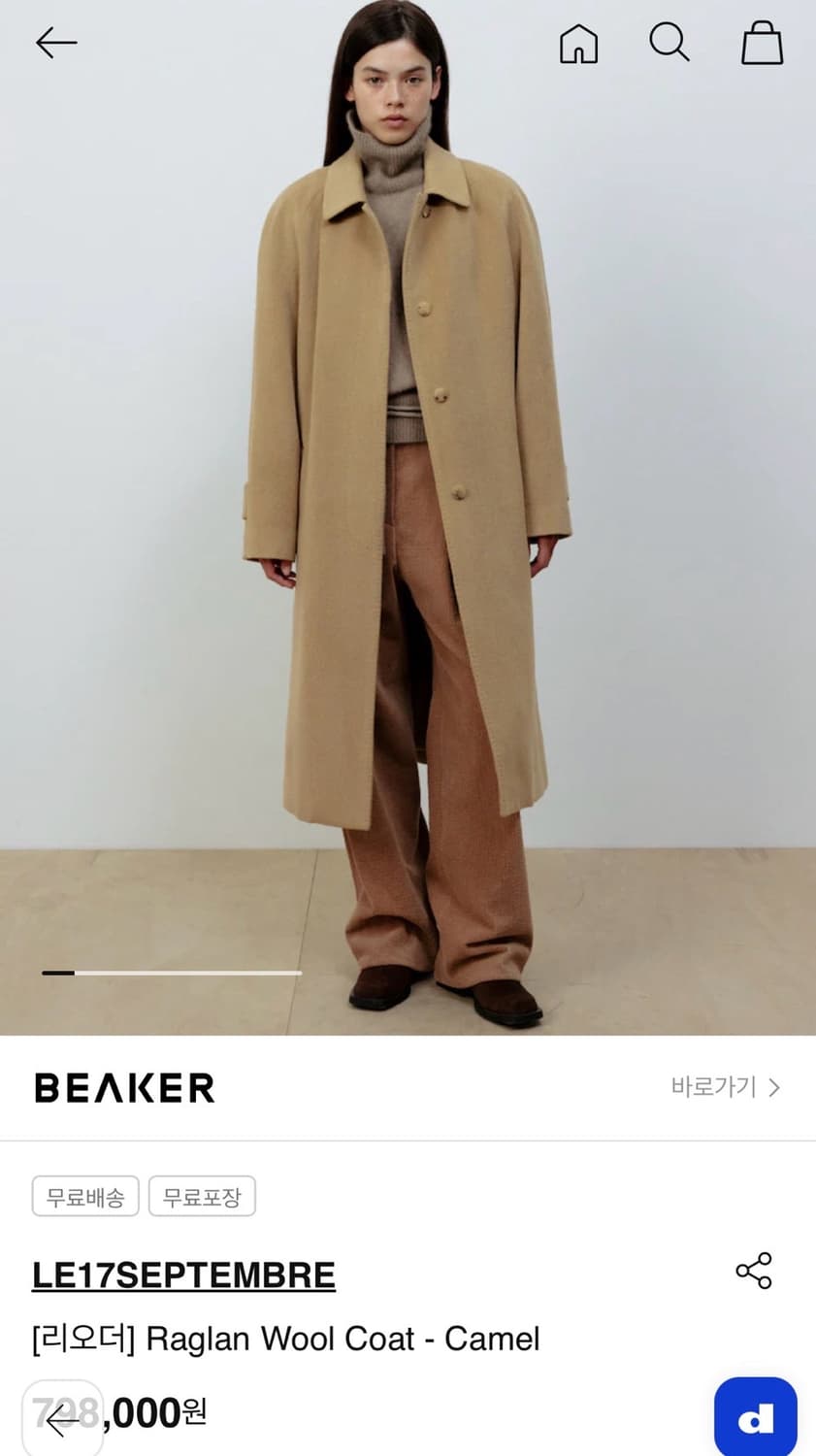 Le17septembre 래글런 울 코트 카멜 상품이미지1