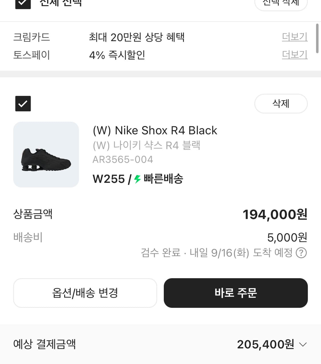 샥스 올블랙 255 상품이미지2