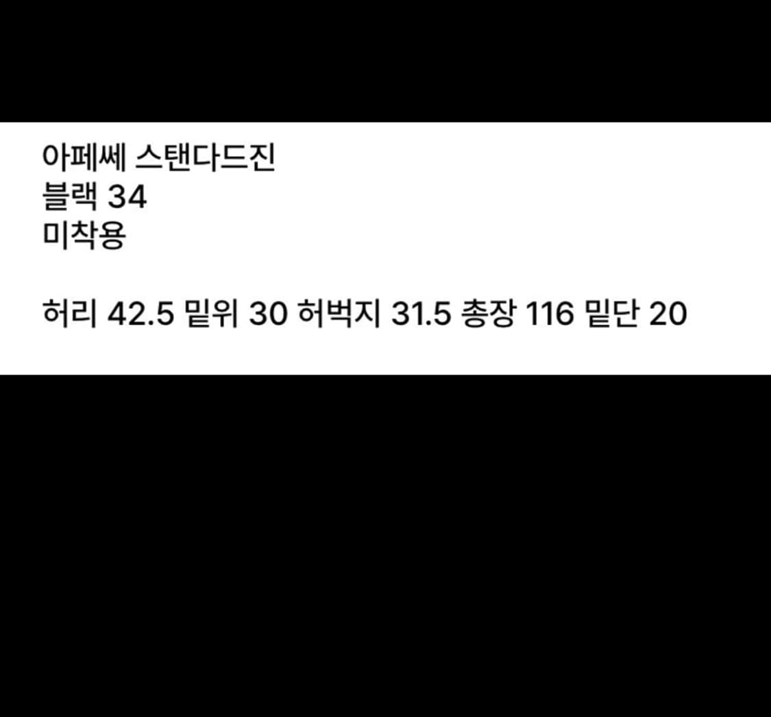 A.P.C. 아페쎄 쁘띠 뉴 스텐다드 블랙진 상품이미지4