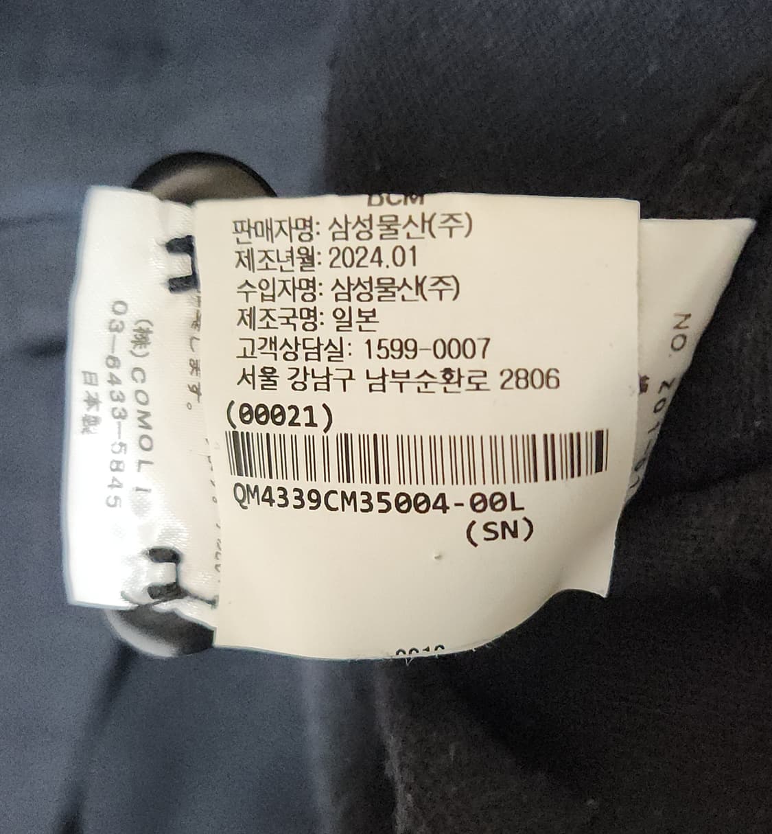(착샷) 코모리 실크넵 타입원 자켓 comoli 24시즌 상품이미지7