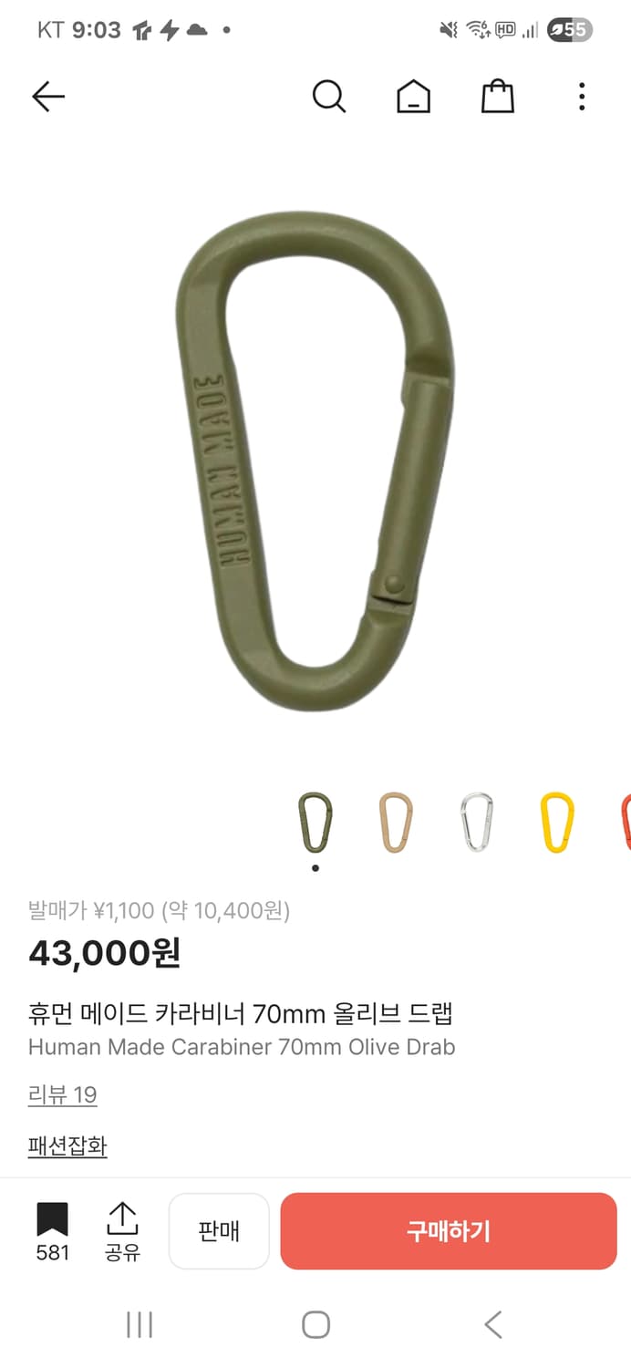 휴먼메이드 카라비너 올리브드랍 70mm 상품이미지5