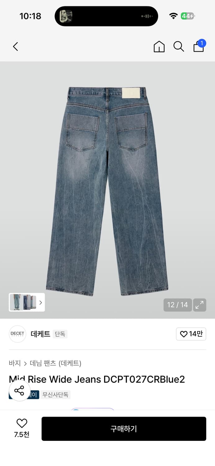 Decet(데케트) Mid Rise Wide Jeans DCPT027CR 상품이미지4